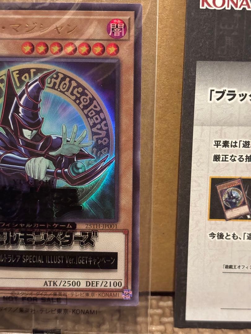 遊戯王　ブラック・マジシャン SPECIAL ILLUST ウルトラ 当選通知書
