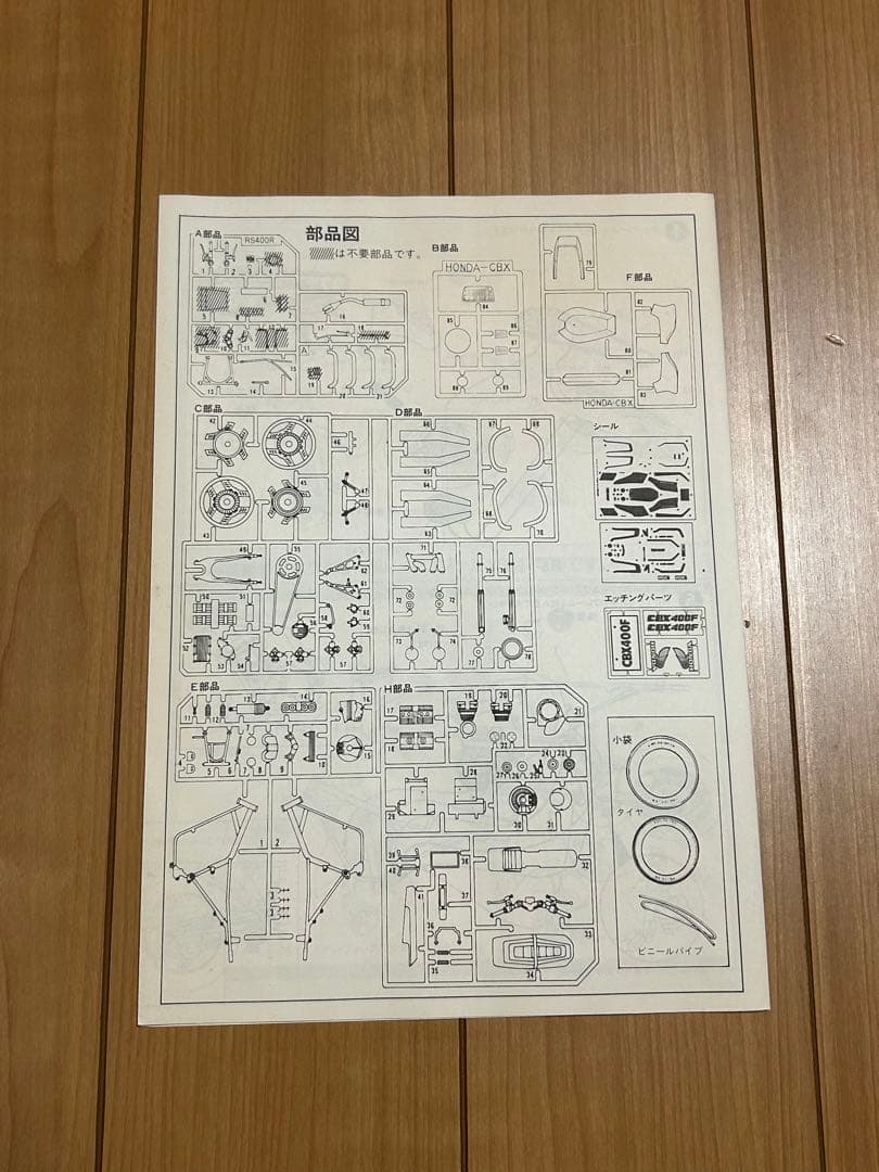 アオシマ　ホンダ　CBX400F　モンツァレッド　トリコロールカラー　セット