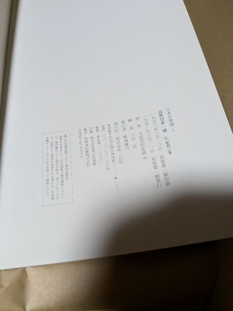 日本名筆選 1〜40 ㈱二玄社