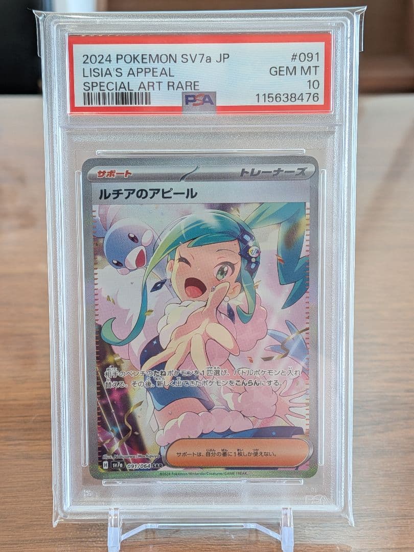 【PSA10】ルチアのアピール SAR 楽園ドラゴーナ