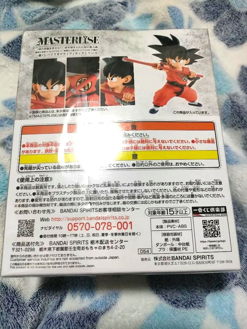 一番くじ ドラゴンボール 摩訶不思議大冒険 MASTERLISE 孫悟空 A賞