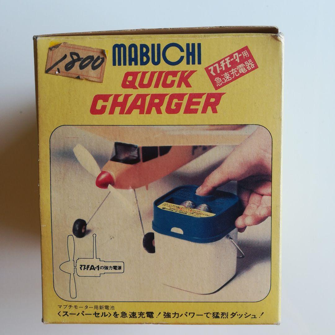 マブチ クイックチャージャー　マブチモーター用 急速充電器