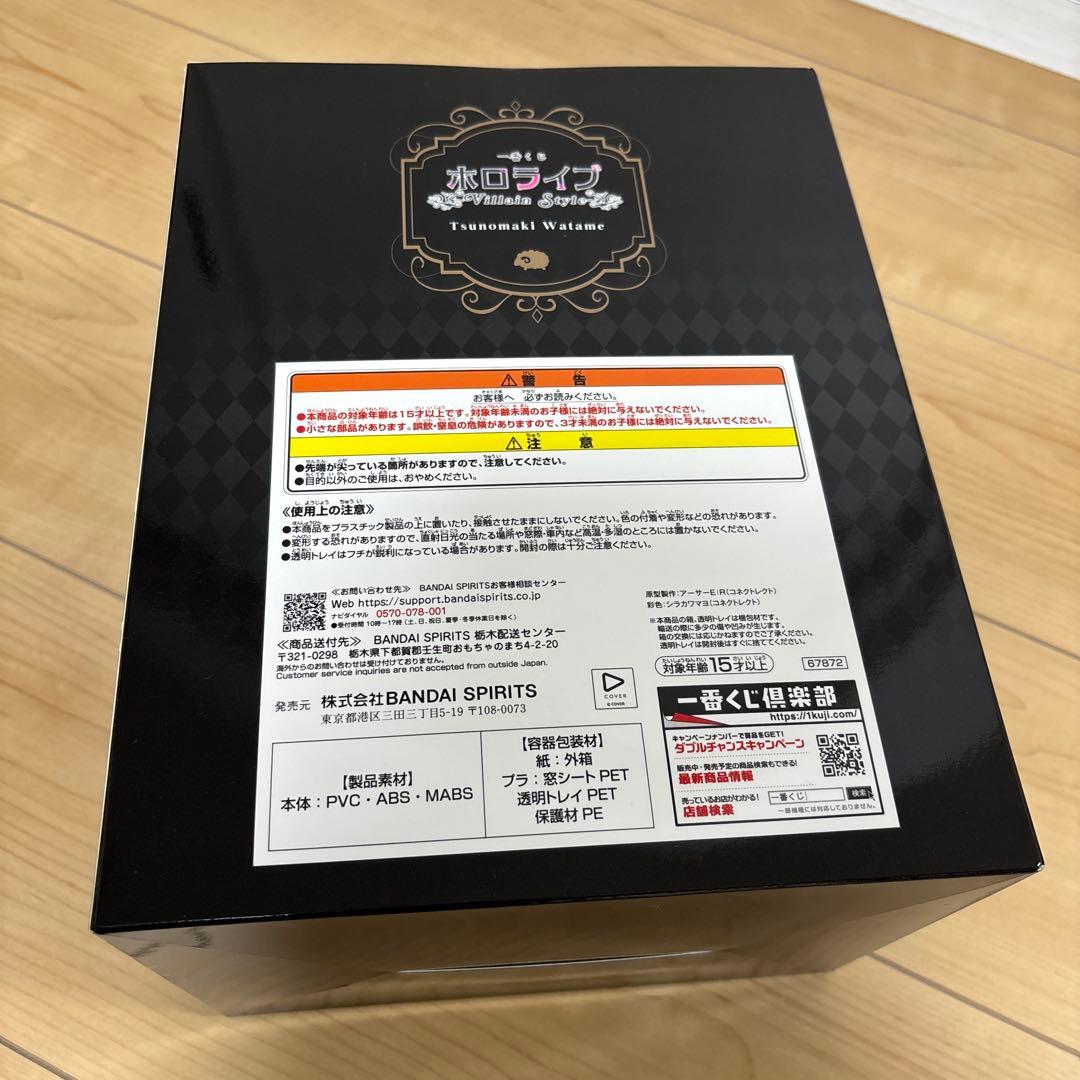 ③ 角巻わため賞　角巻わためフィギュア　ホロライブ　一番くじ