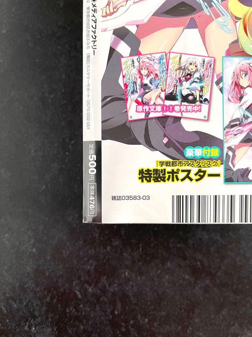 ●コミックアライブ 2013年 3月号 ●新連載 ノーゲーム・ノーライフ 榎宮祐