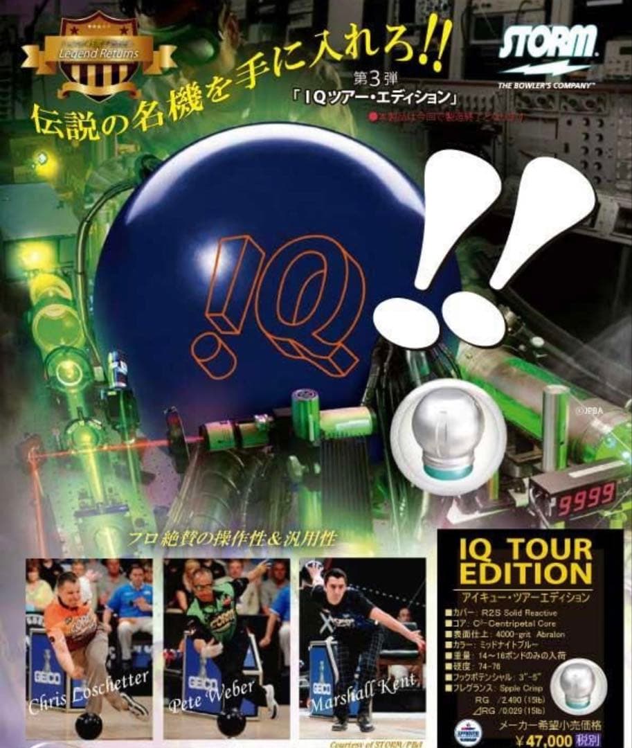 【ストーム】IQ ツアーエディション ボウリングボール 15ポンド