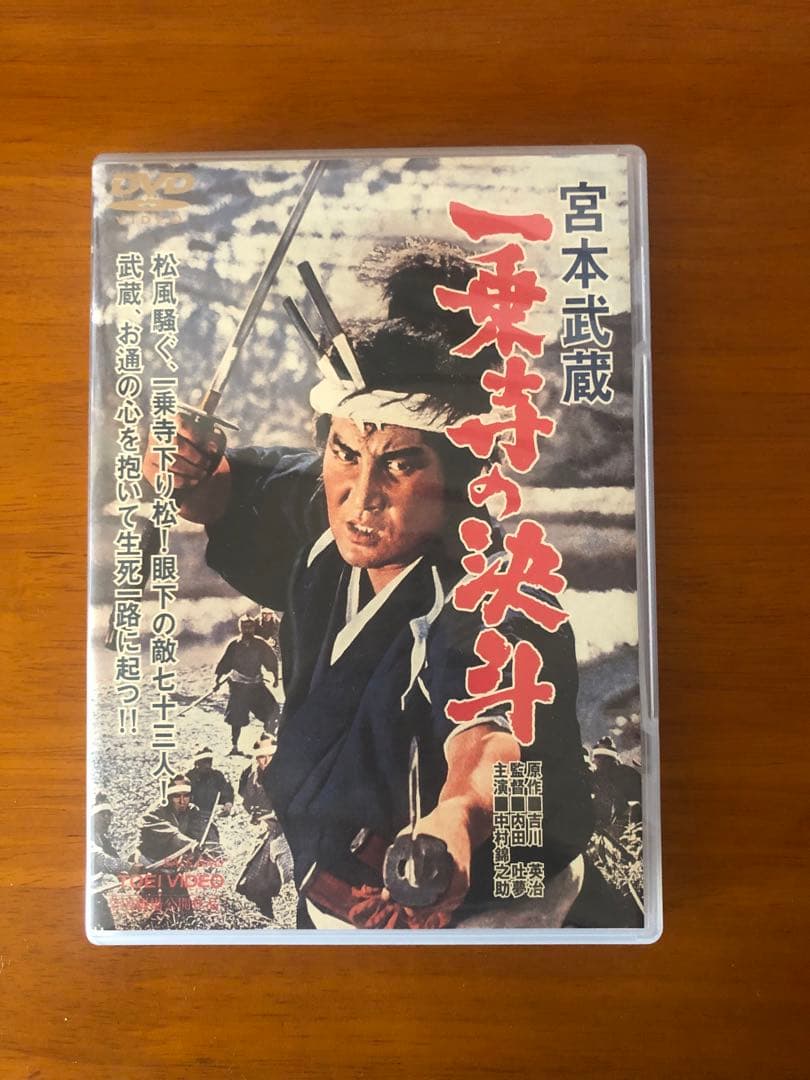 宮本武蔵 DVD ボックスセット　 初回生産限定