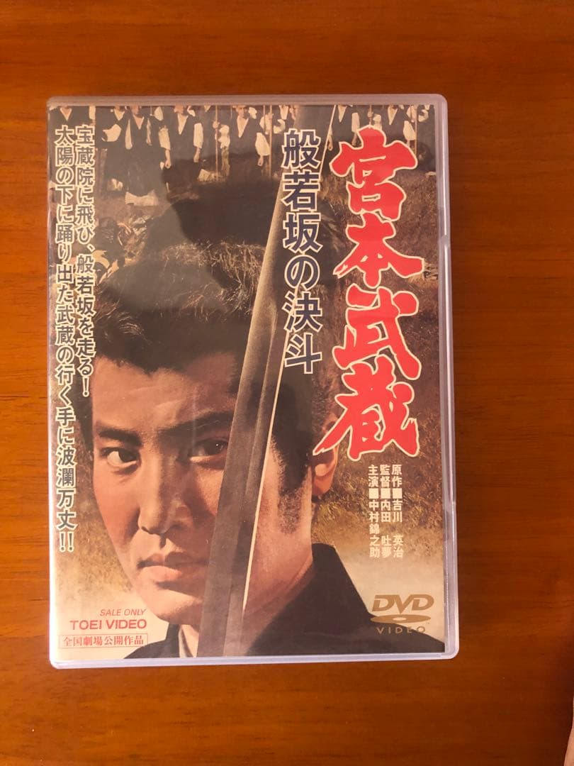 宮本武蔵 DVD ボックスセット　 初回生産限定