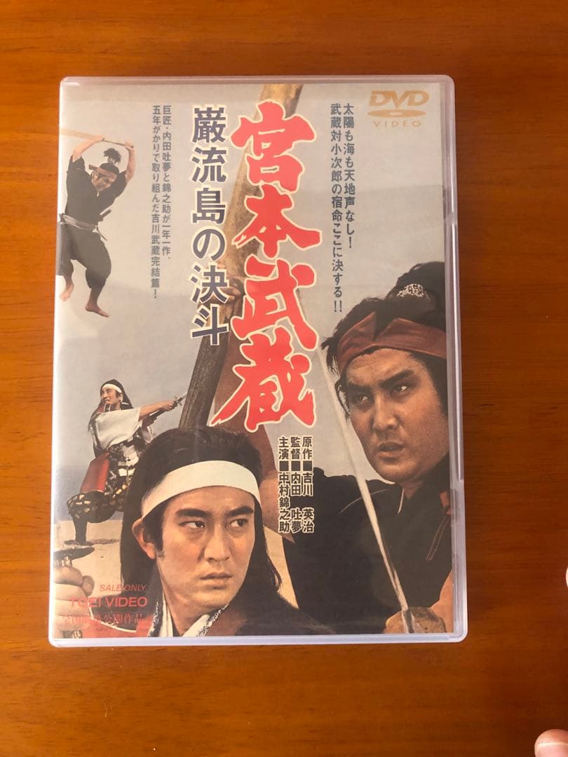 宮本武蔵 DVD ボックスセット　 初回生産限定