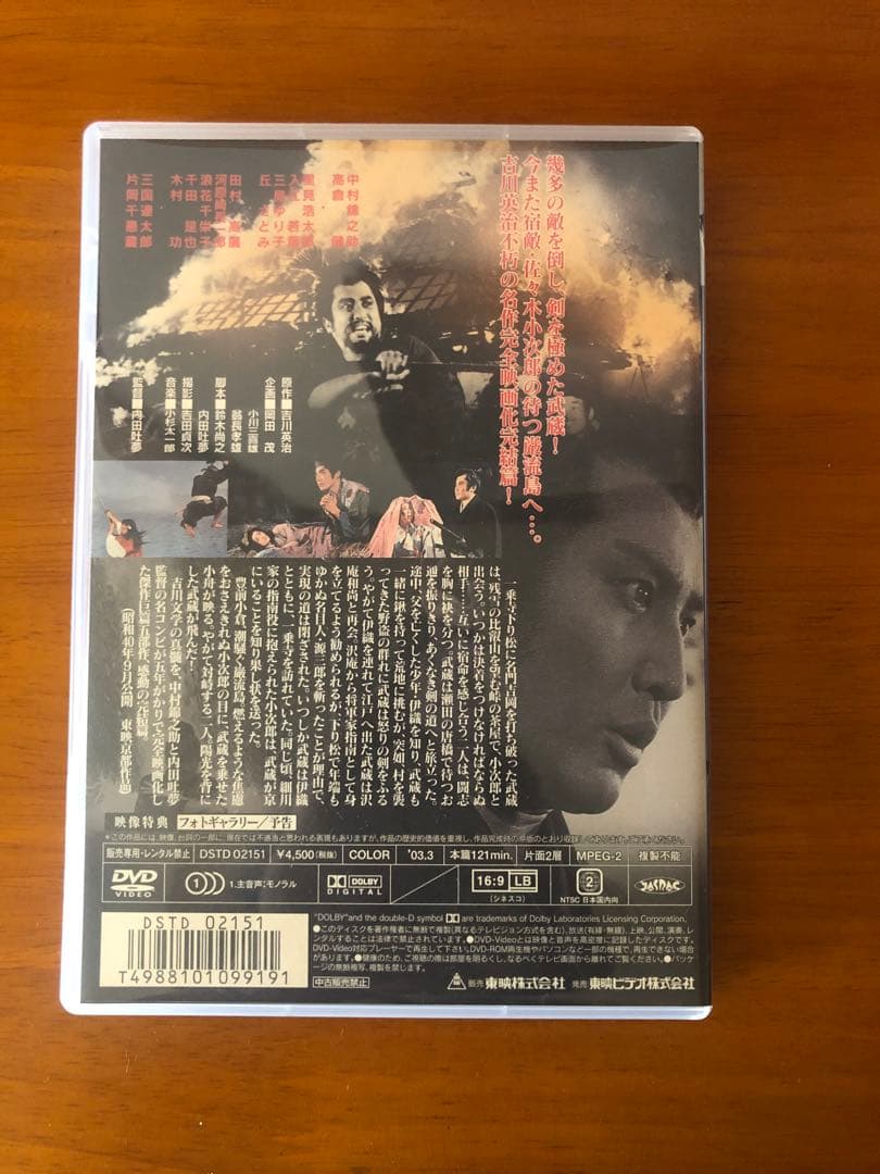 宮本武蔵 DVD ボックスセット　 初回生産限定
