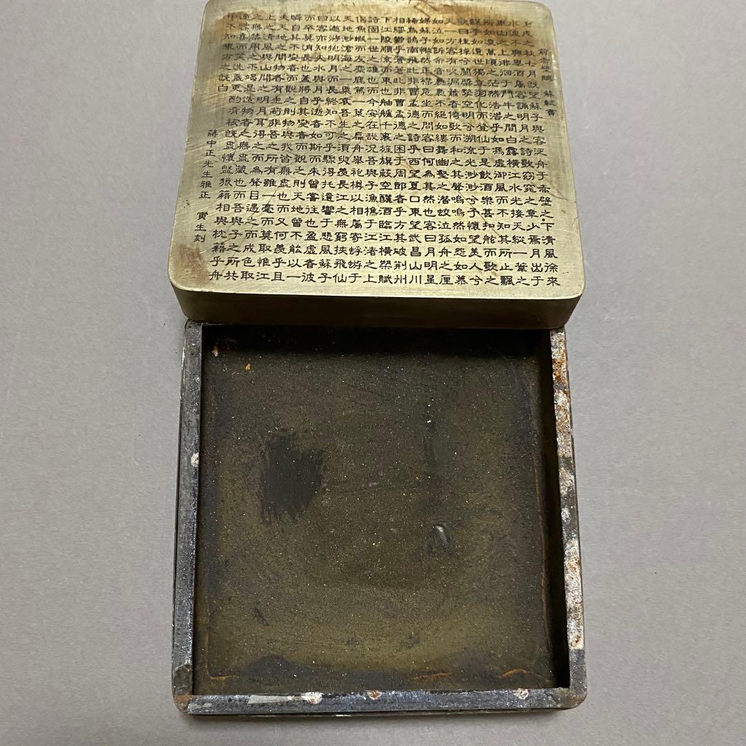 蘇軾「前赤壁賦」 寅生刻 刻銅 墨盒 アンティーク