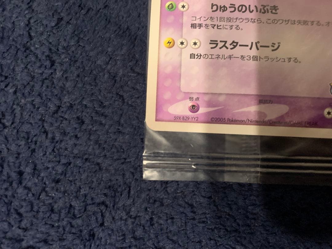 未開封品　ポケモンカード ポケパークのラティオス HP80 045/PCG-P