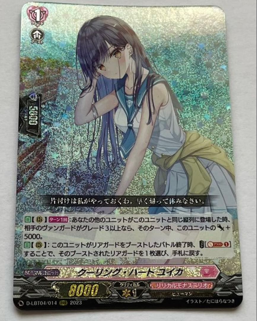 ヴァンガード クーリング・ハート ユイカ (RRR) 4枚セット