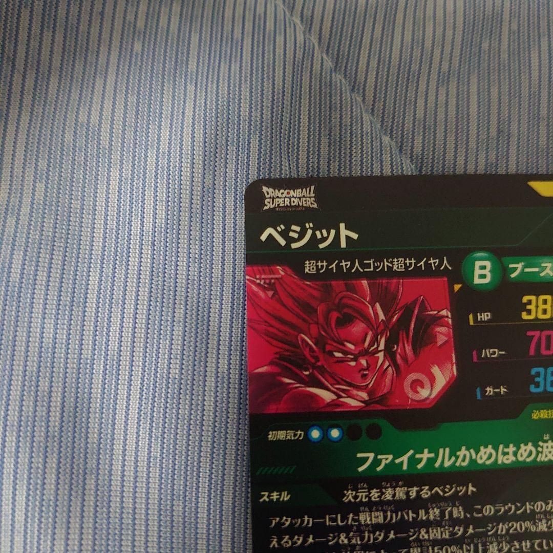 ドラゴンボールスーパーダイバーズ　ベジット　SDV7-SEC パラレル