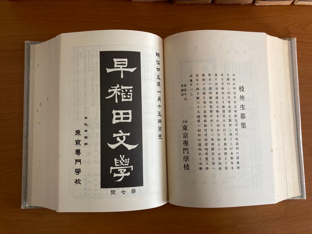 「早稲田文学」　復刻合本 第一次第１～３期　総目録共全16冊揃い