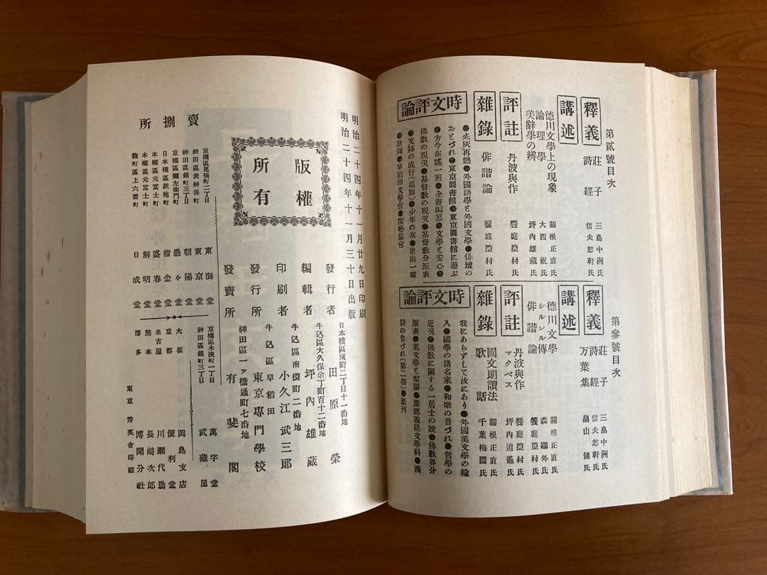 「早稲田文学」　復刻合本 第一次第１～３期　総目録共全16冊揃い