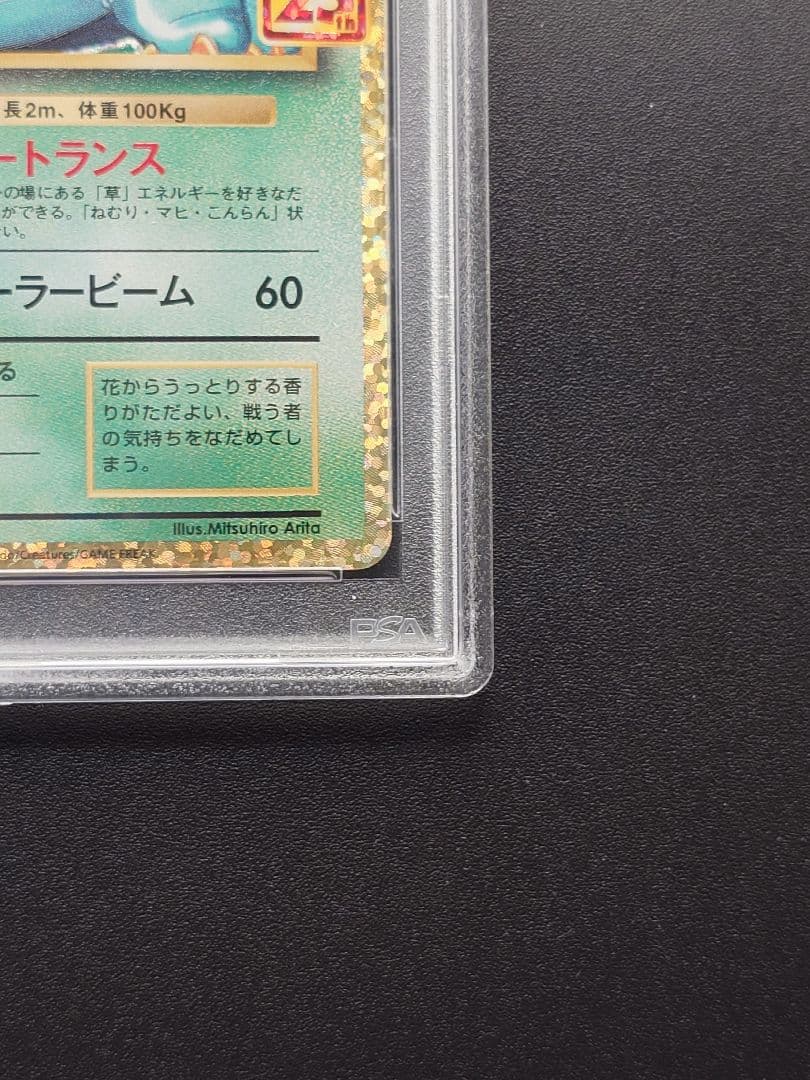 【PSA10 】フシギバナ プロモ S8a-P 002/025 25th