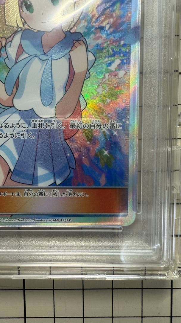 【安心・最安値】がんばリーリエ SR 【PSA9】日本語GXバトルブースト