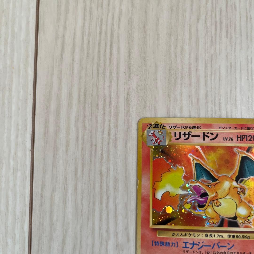 ポケモンカード 旧裏リザードン ★マーク