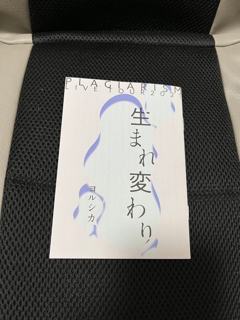 ヨルシカFCグッズ