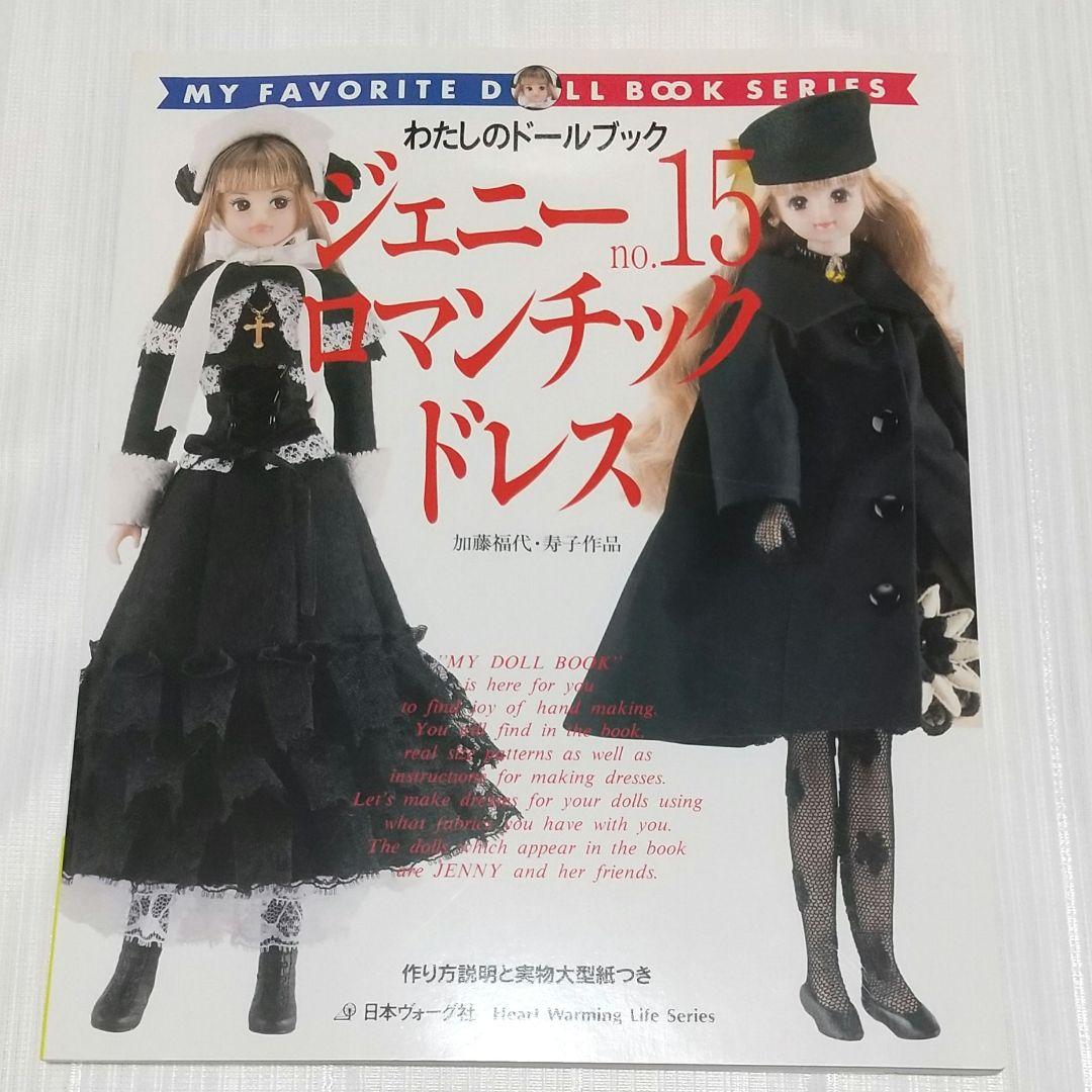 ジェニー ロマンチックドレス フランス人形風ドレス ファッションクラブ1・3