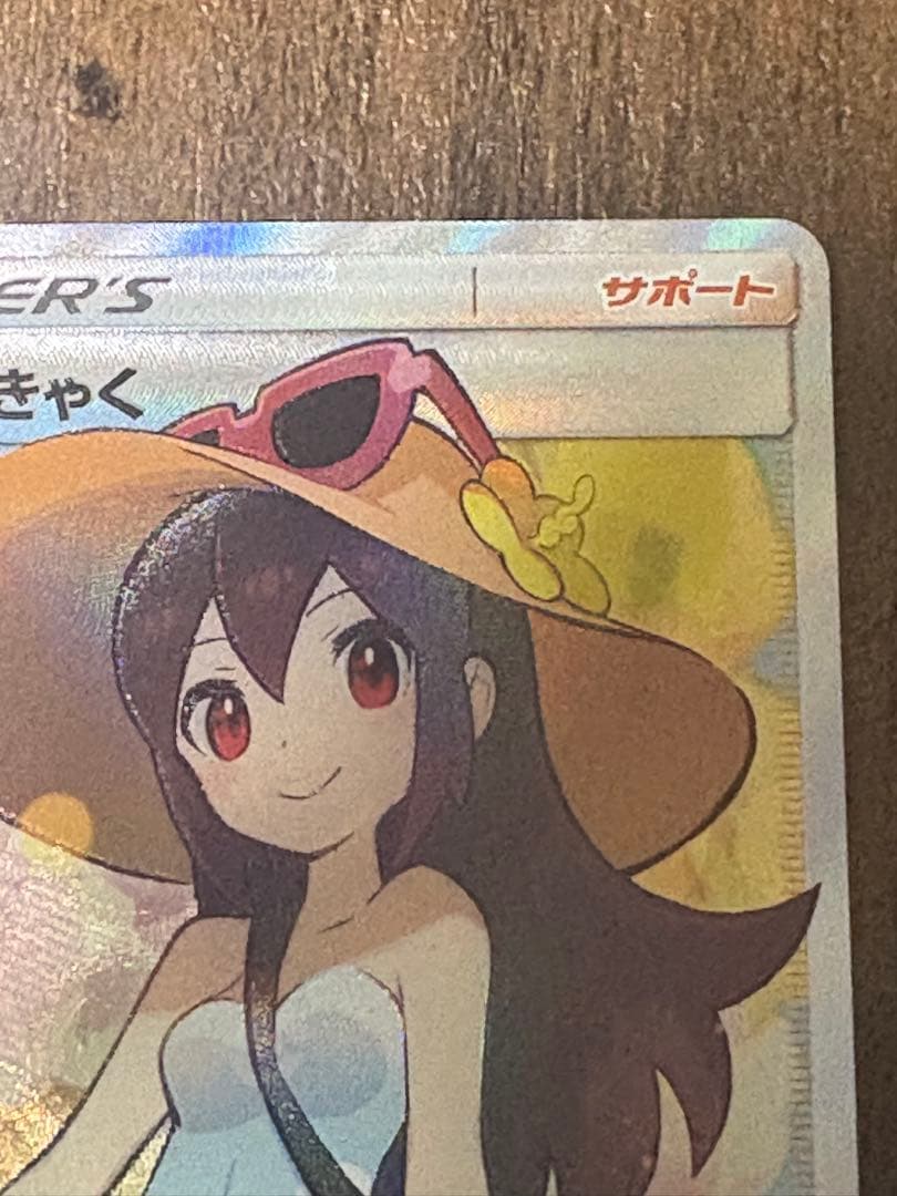 ポケモンカード かんこうきゃく sr