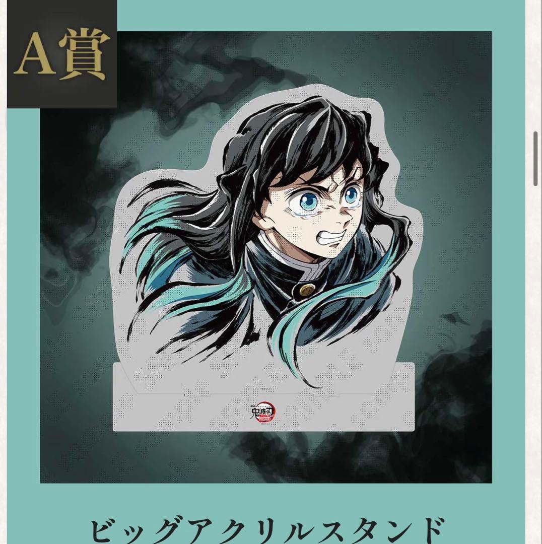 鬼滅の刃　コミケ　C107 A賞　ビックアクリルスタンド　時透無一郎