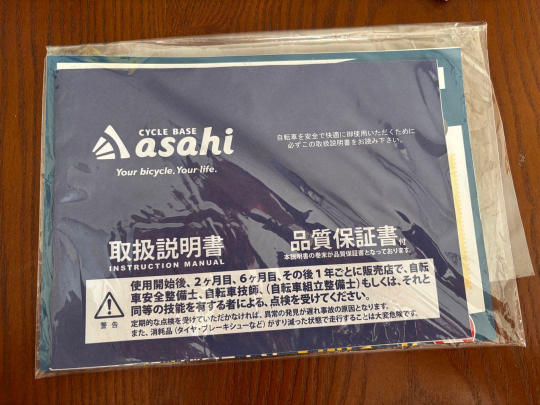 アサヒサイクル 子供用自転車 ホワイト/ブルー 前面バスケット付き 24インチ