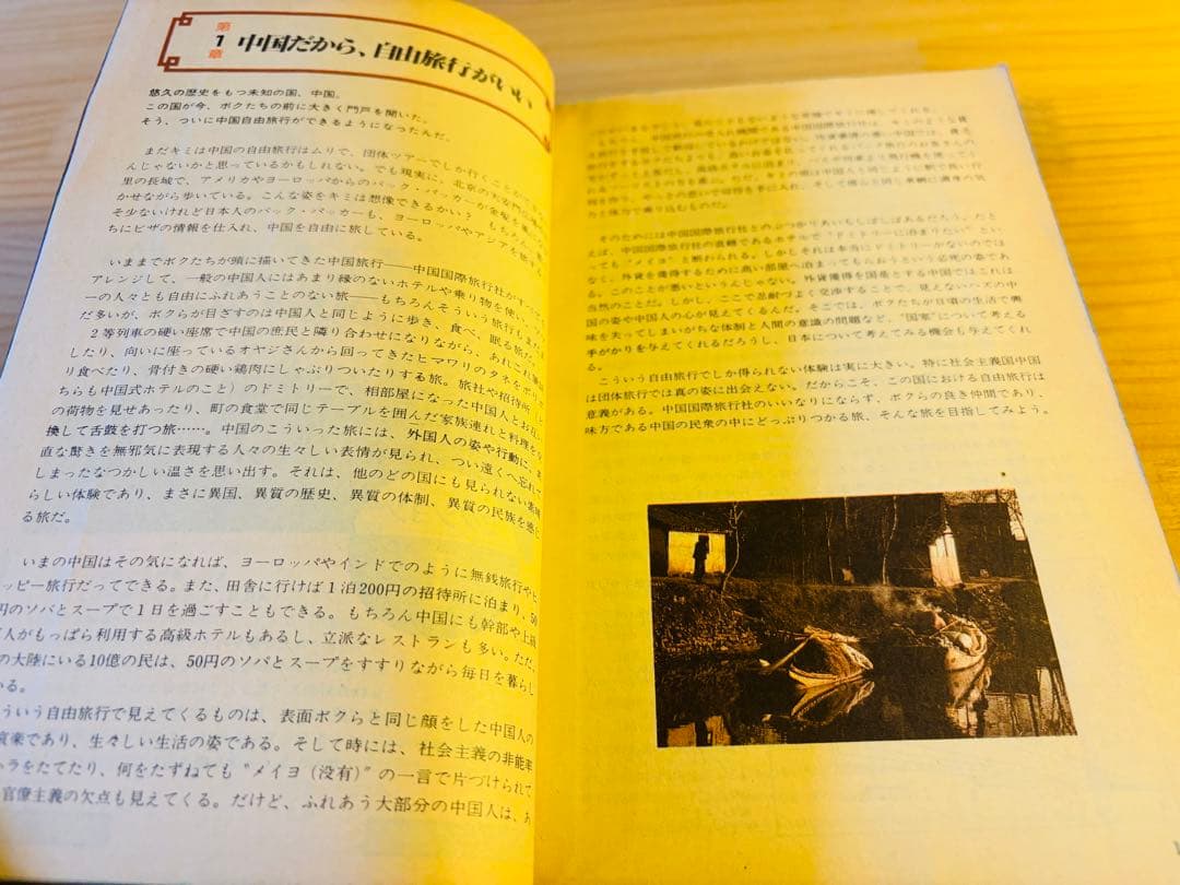 希少　地球の歩き方 中国 自由旅行　1986〜1987年版