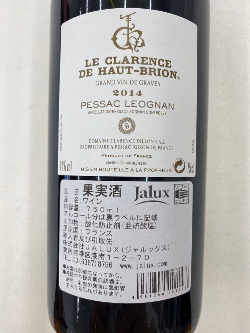 【まとめ割有】LE CLARENCE DE HAUT-BRION 2014年