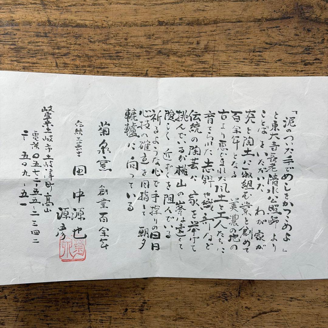 a808 送料込 鼠志野 菊泉窯 田中源彦造 在銘 四方桟共箱 茶道具 抹茶碗