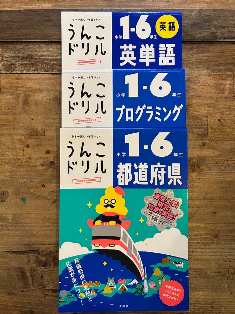うんこドリル かん字 小学1年生