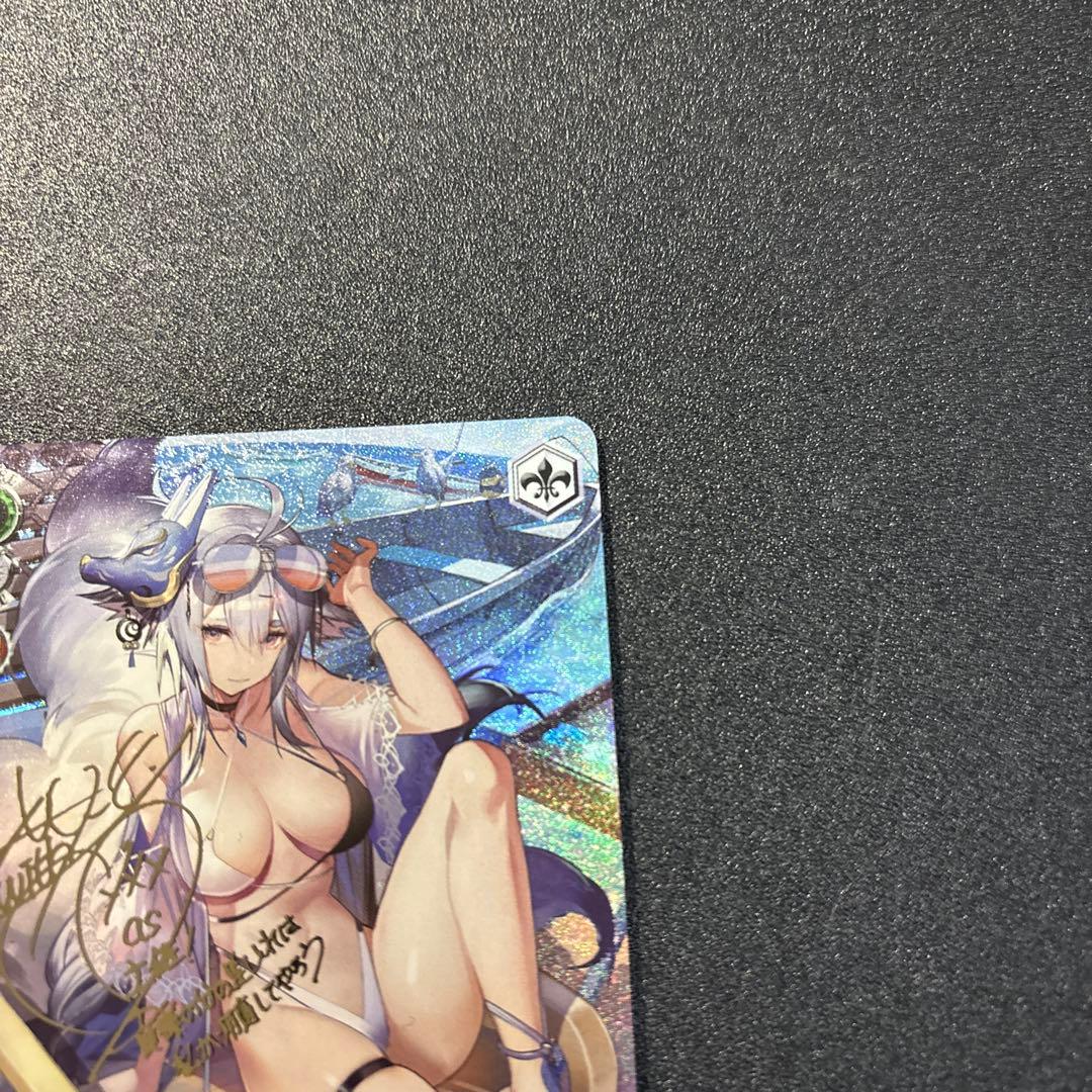 ヴァイスシュヴァルツ　SP 土佐　アズールレーン Vol.2　サイン