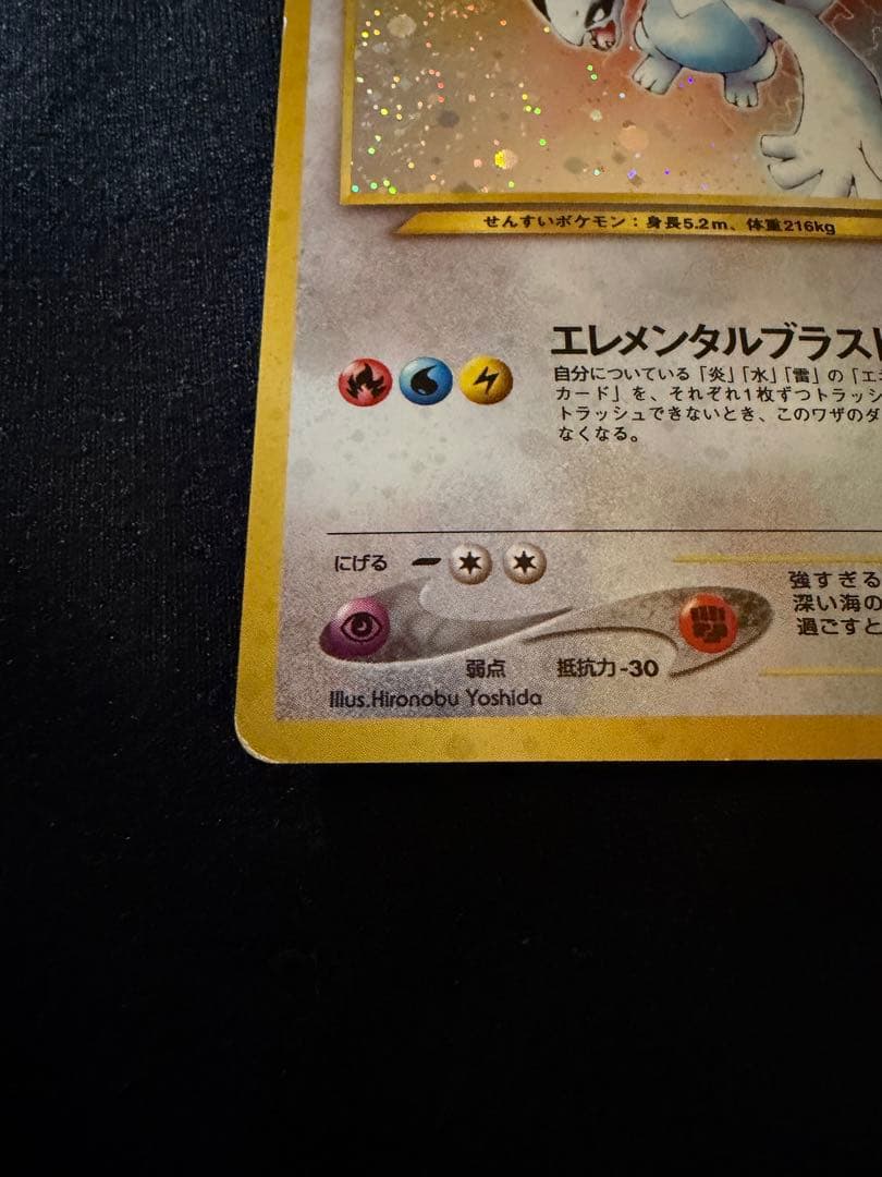 旧裏 ルギア ★ 拡張パック第1弾 金、銀、新世界へ…