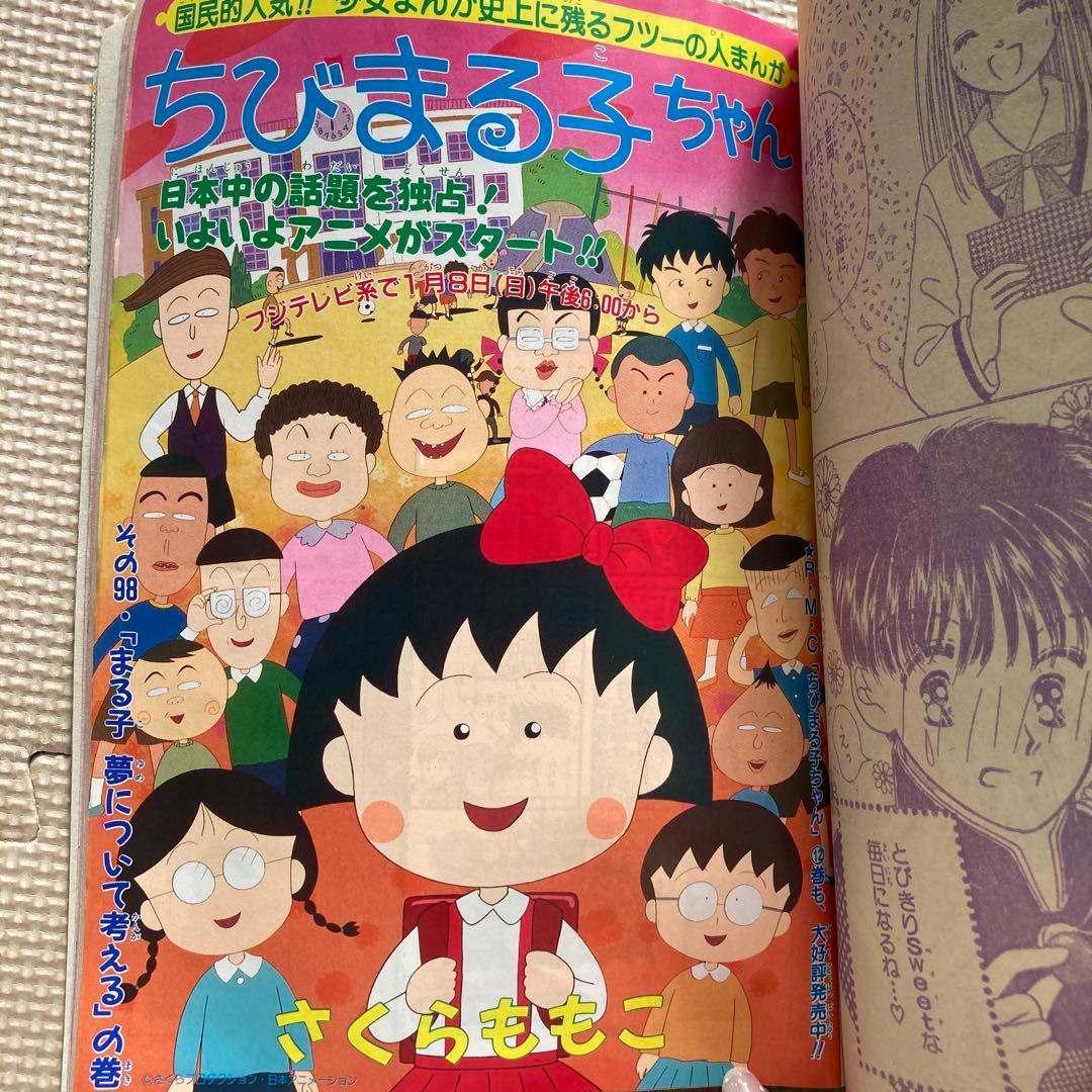 りぼん 1995年2 付録　無　ちびまる子ちゃん 単行本未収録　ママレードボーイ