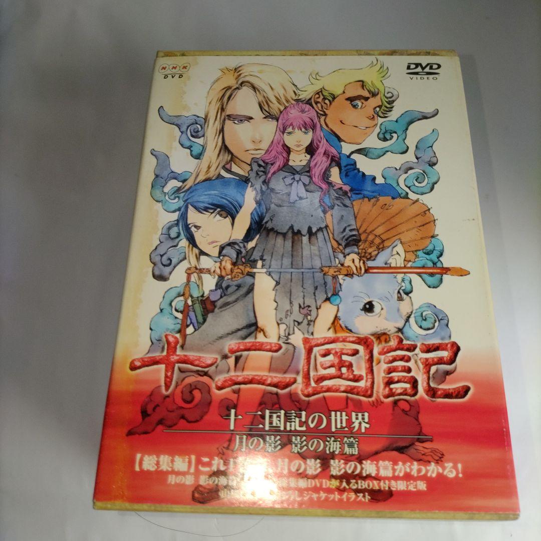十二国記 月の影/風の海/転章/風の万里/東の海神 全16巻セット　DVD