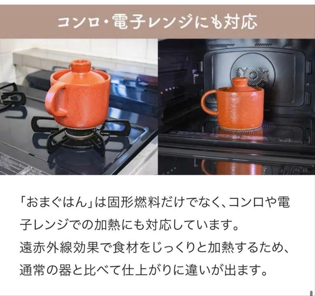 おまぐはん　スペシャルセット　茶　フルセット　土鍋　キャンプ　災害