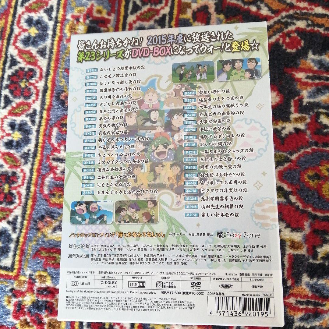 忍たま乱太郎 第23シリーズ DVD-BOX 下の巻〈3枚組〉