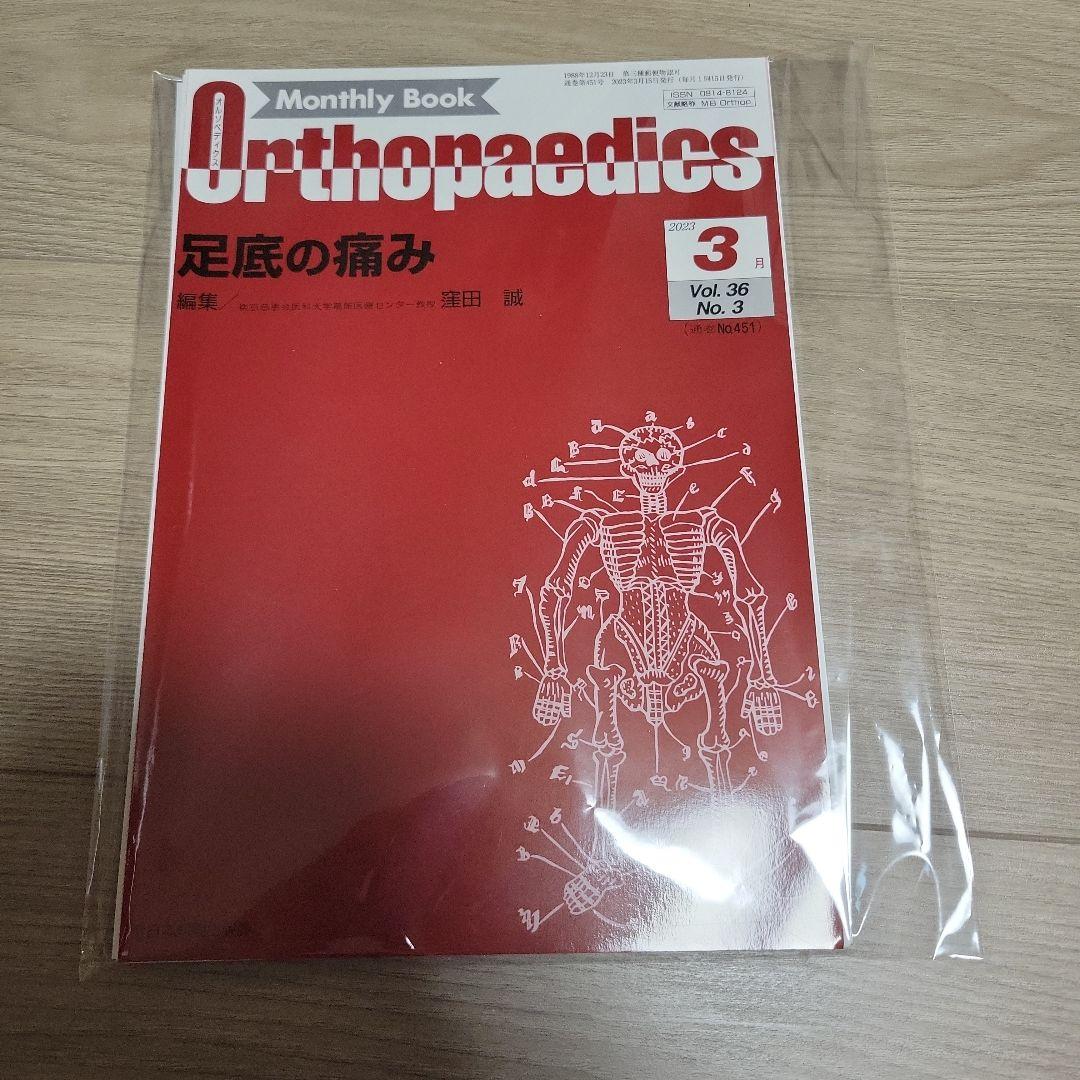 オルソペディクス2023年1-5月号