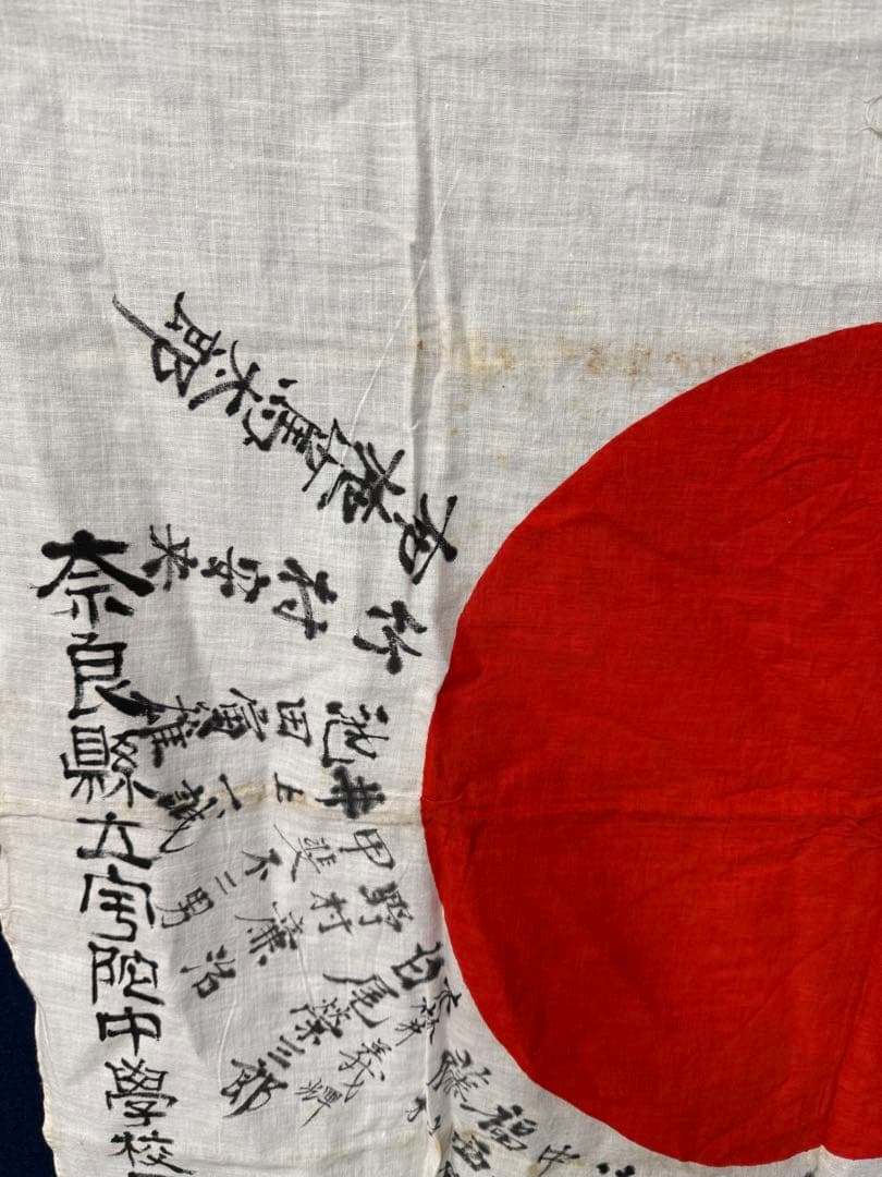 ③ 武運長久 出征旗 大日本帝国軍 日章旗 国旗 日の丸 旧家 蔵出 骨董品