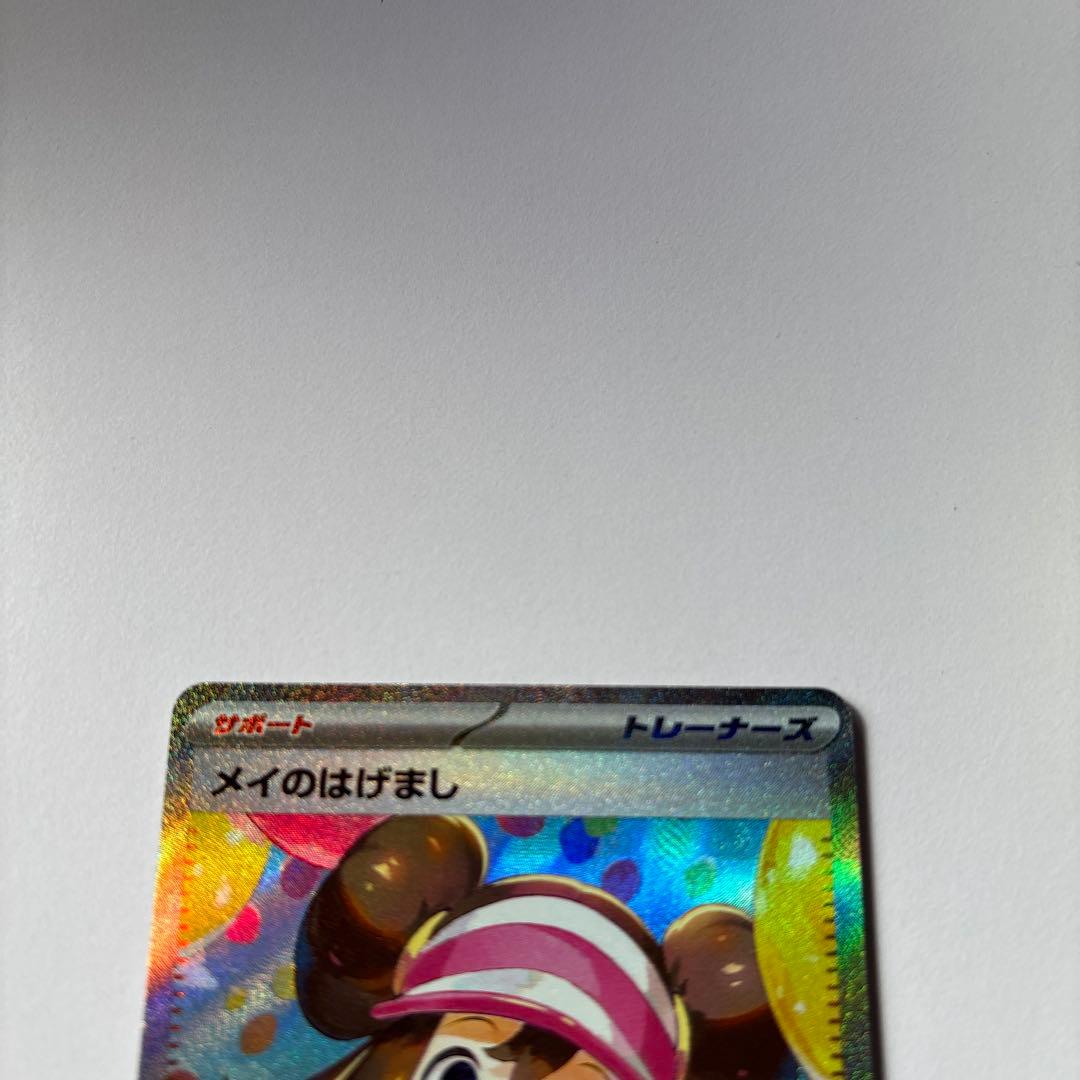 美品ポケモンカード メイのはげまし sar sr セット ムニキスゼロ