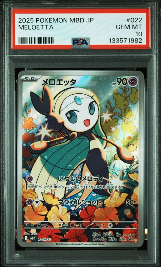 PSA10 / 2連番 メロエッタ 022 MELOETTA #1