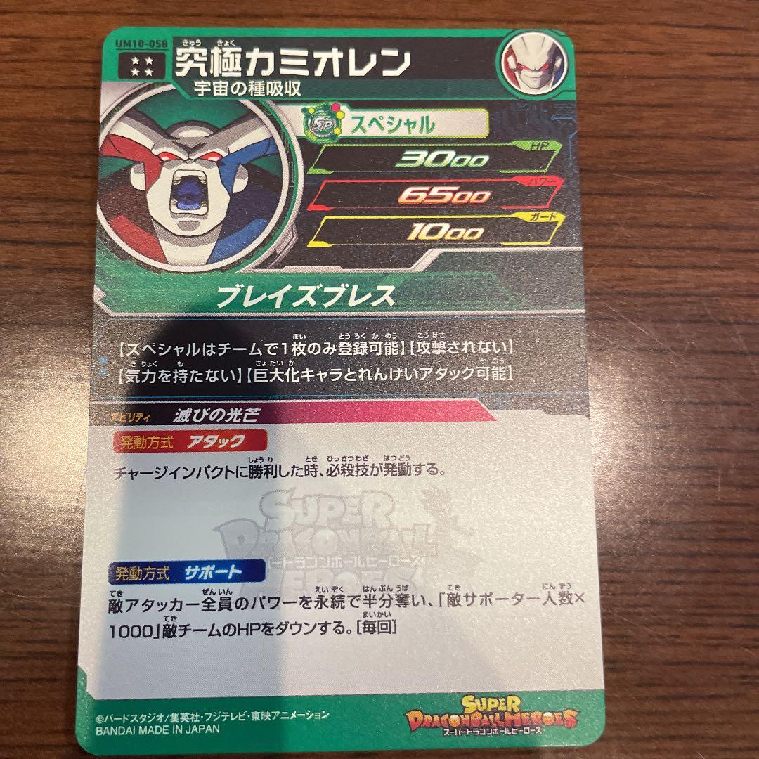 BM3-059 ベジータ　UM10-058 究極カミオレン　セット売り