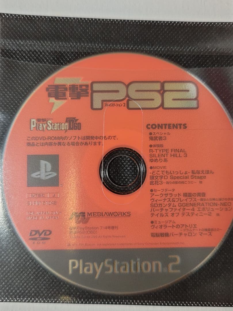 電撃PlayStation  付録ディスク　10枚セット