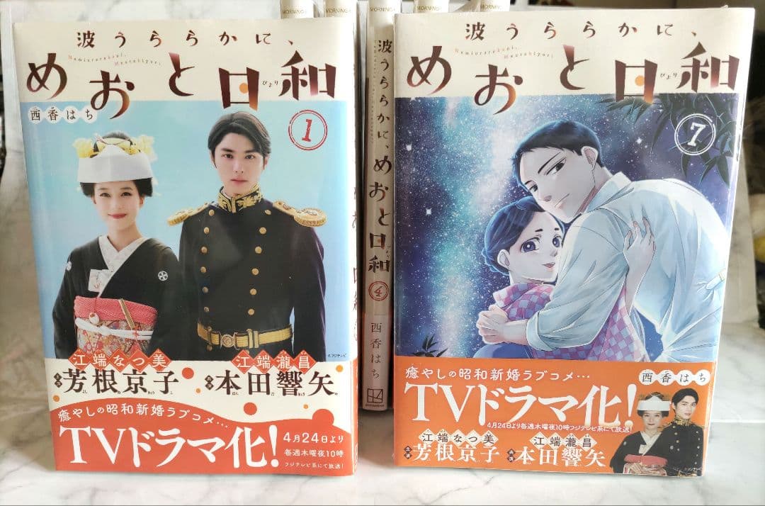 『波うららかに、めおと日和』既刊全巻セット□ドラマ広告ペーパー付　未開封／匿名