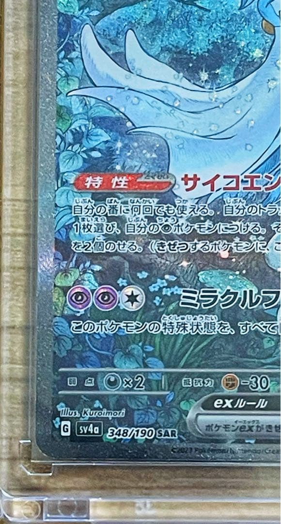 サーナイト ex SAR