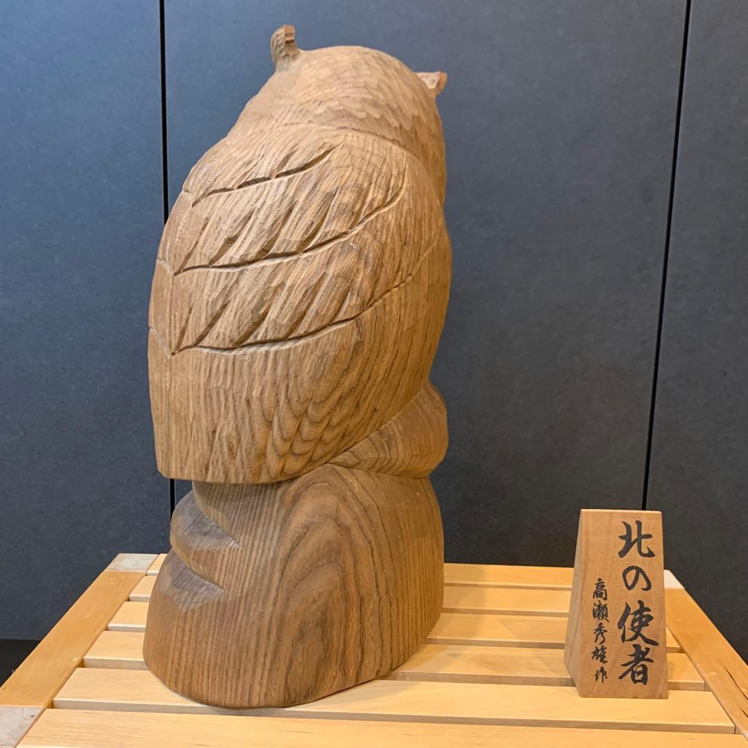 希少✨高瀬秀雄作　シマフクロウ　幸運　木彫り　風水　オブジェ　不苦労　北の使者