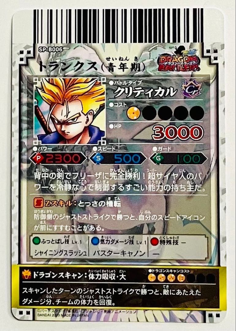 ドラゴンボールバトラーズ