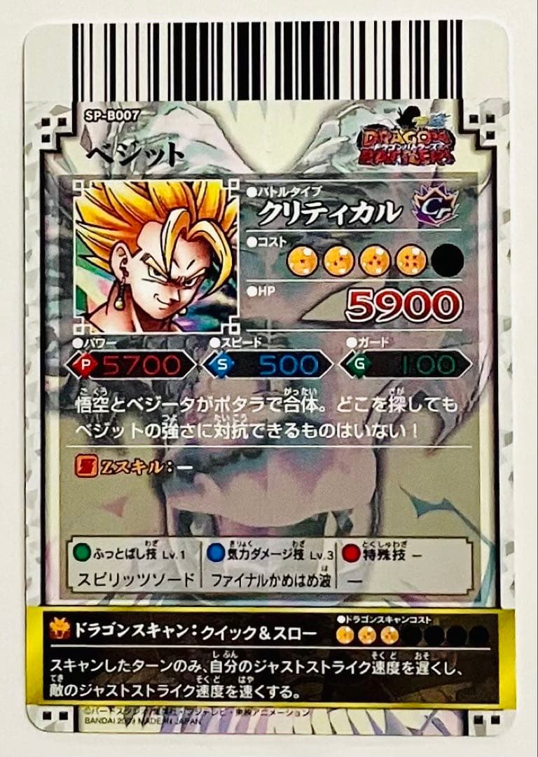 ドラゴンボールバトラーズ
