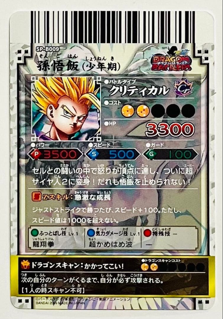 ドラゴンボールバトラーズ