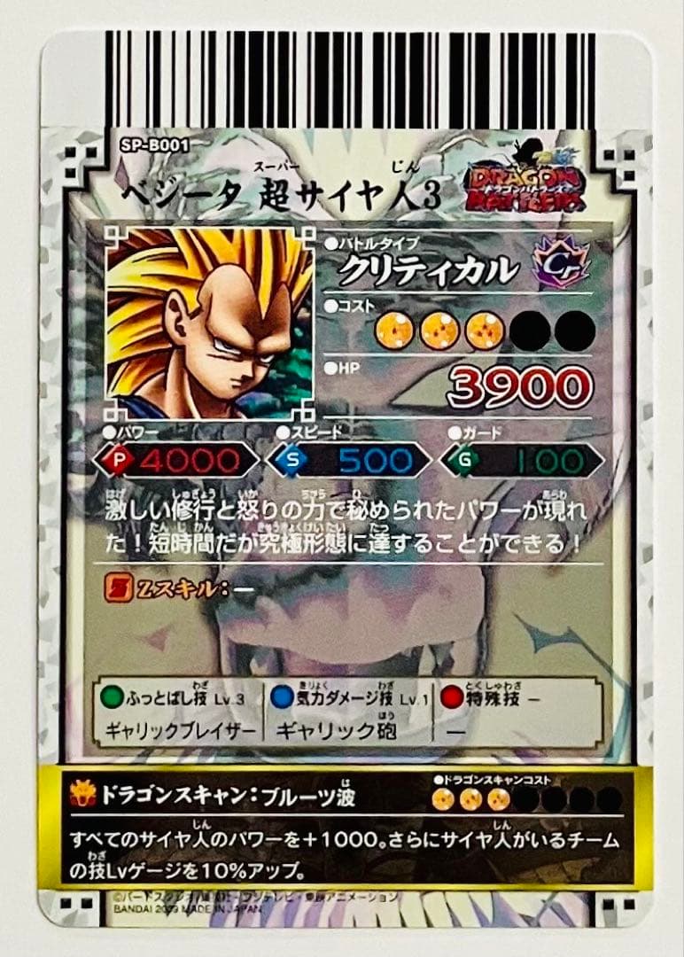 ドラゴンボールバトラーズ